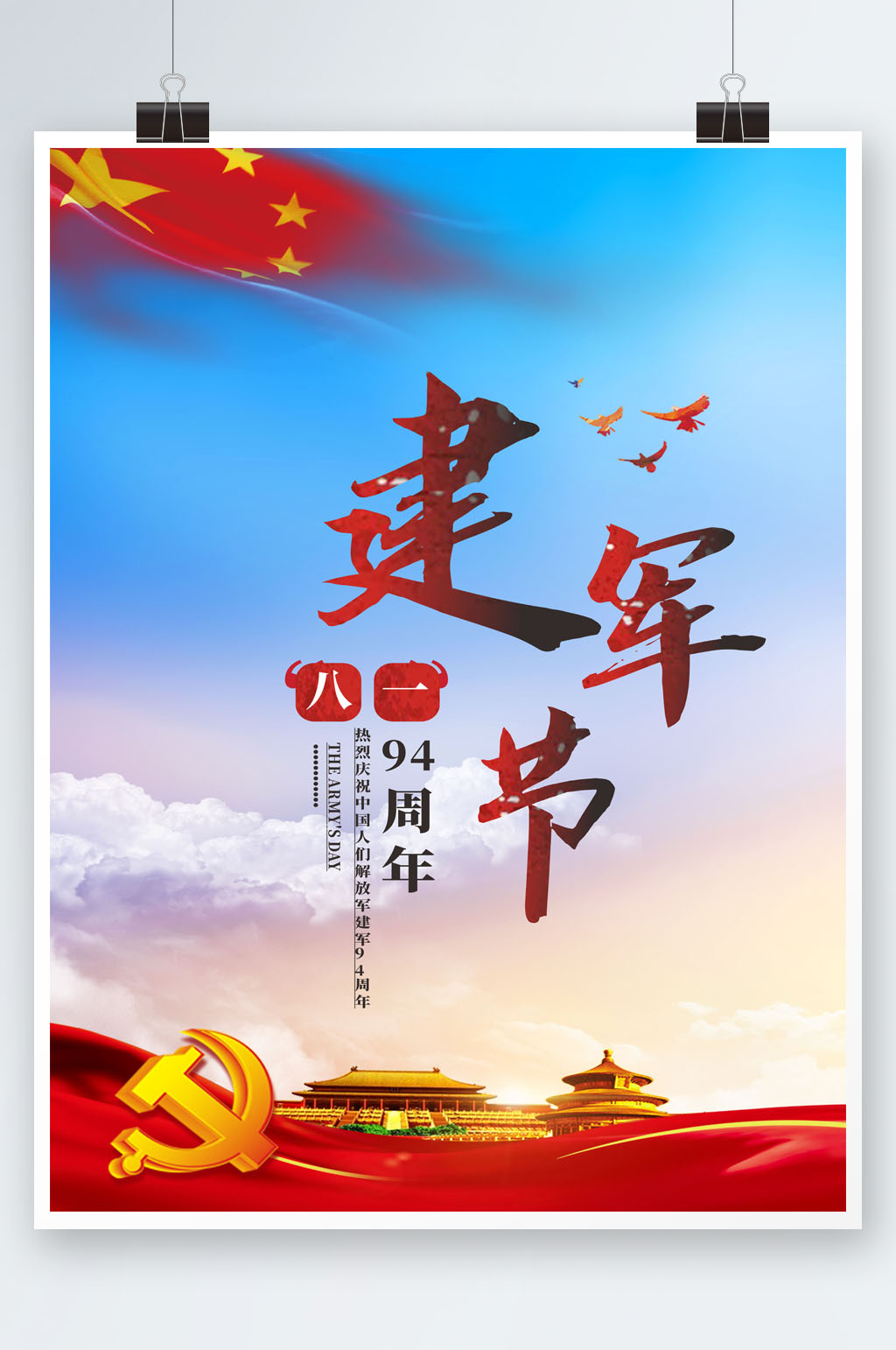 蓝色简约风范八一海报素材
