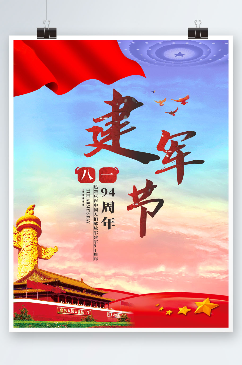 典范格调八一海报素材