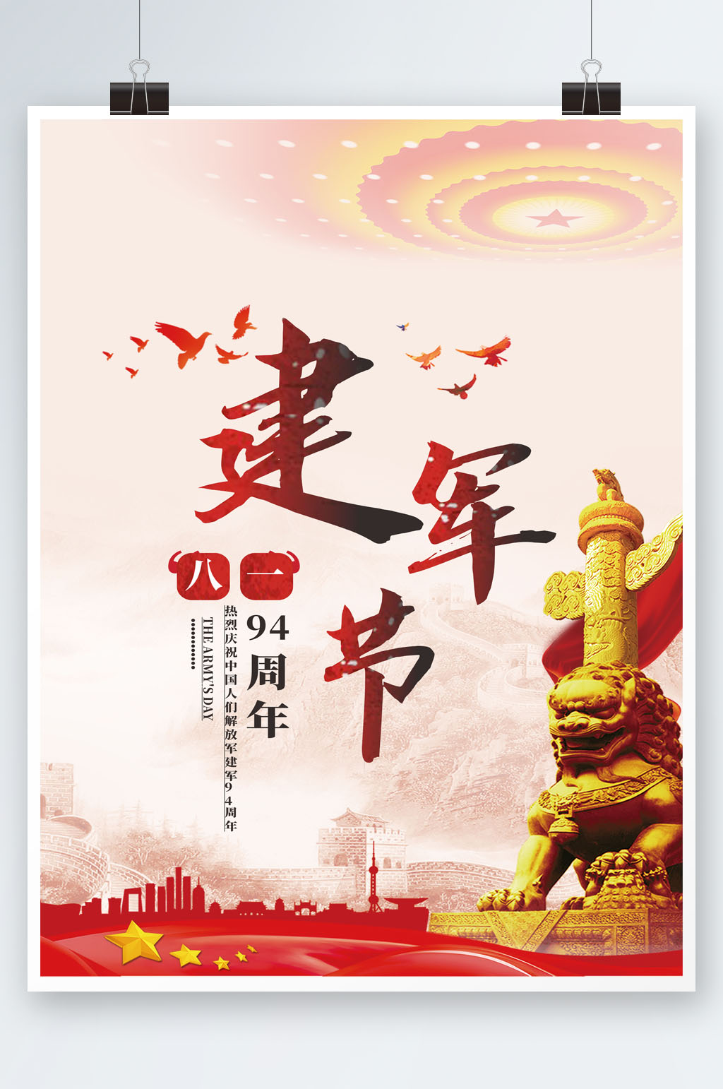 经典典范红色八一海报素材