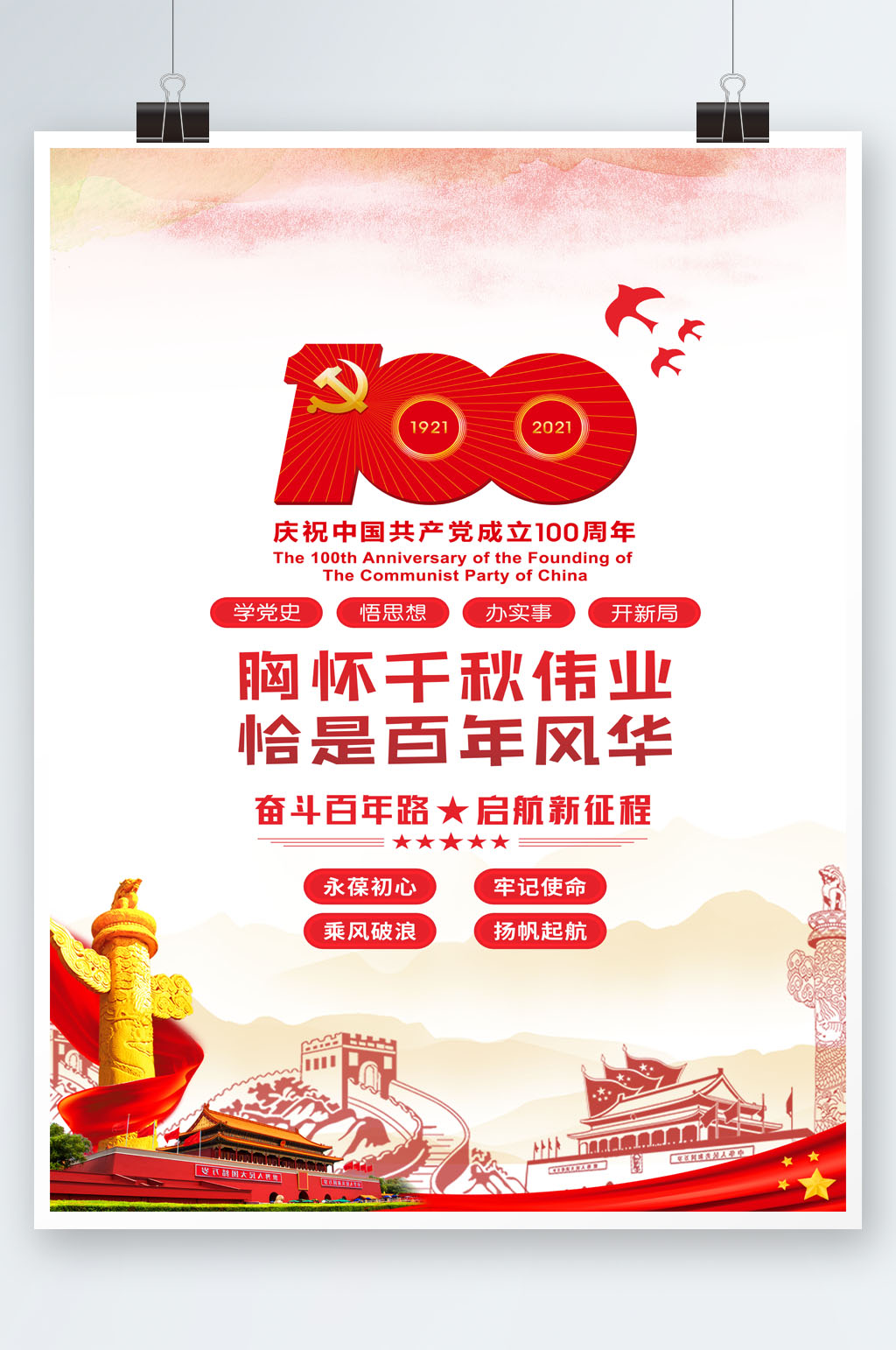 红色百周年庆海报素材