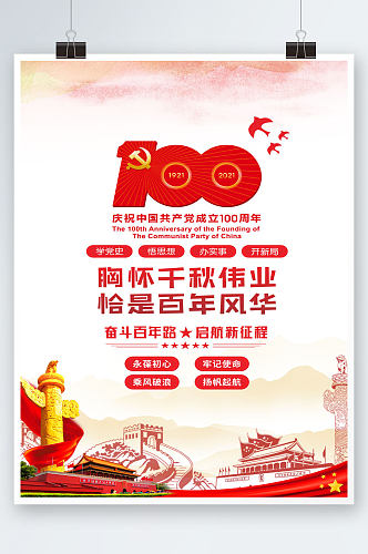 红色百周年庆海报