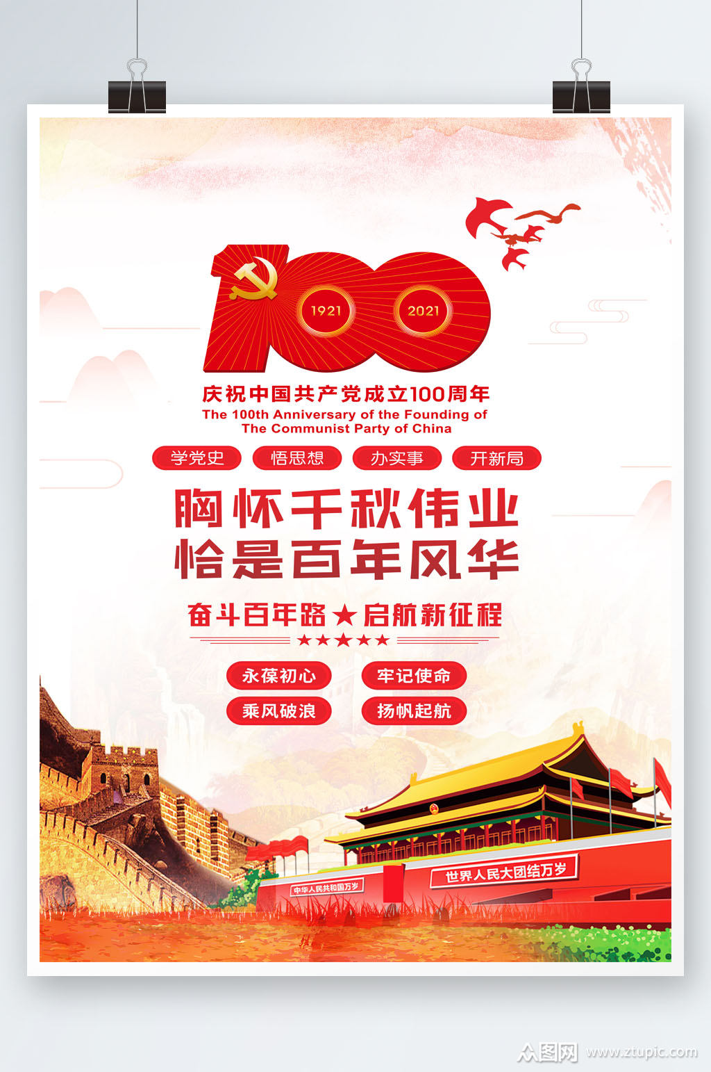 红色经典周年庆海报