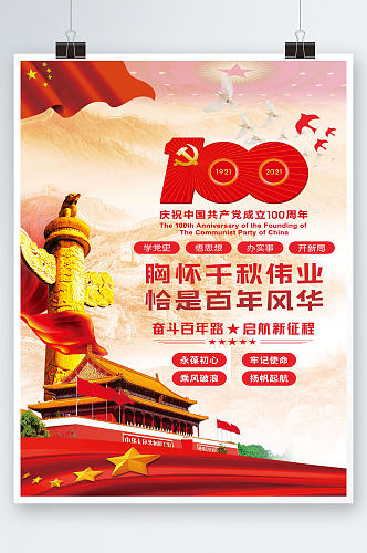 红色前沿周年庆海报
