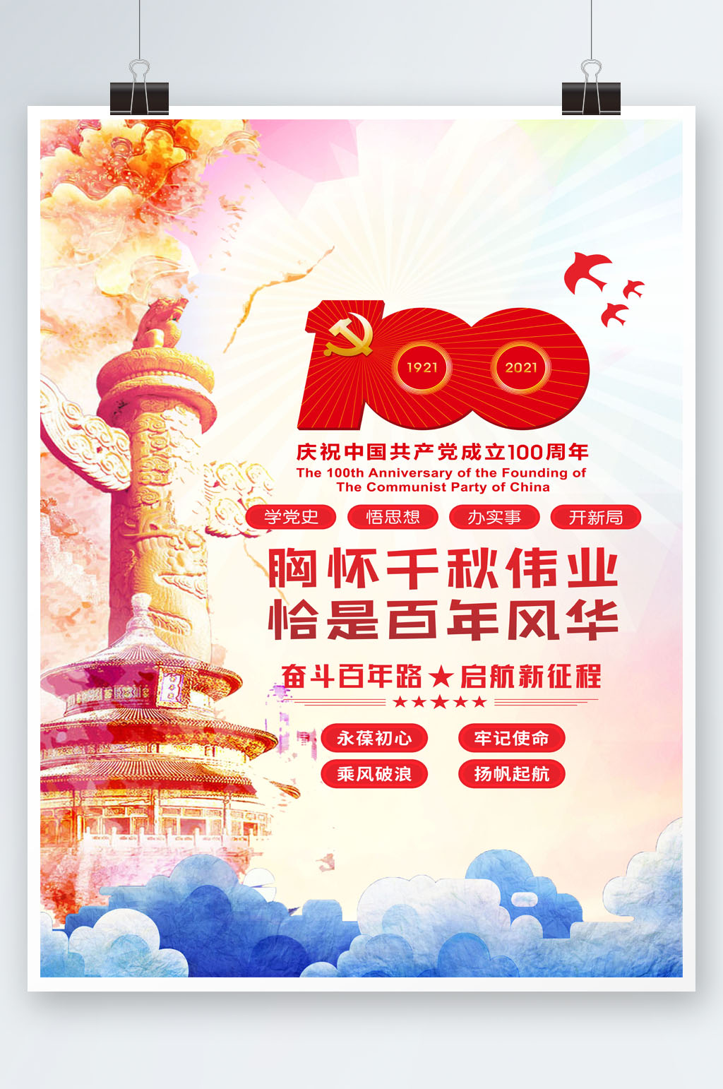 新中式典范周年庆海报素材