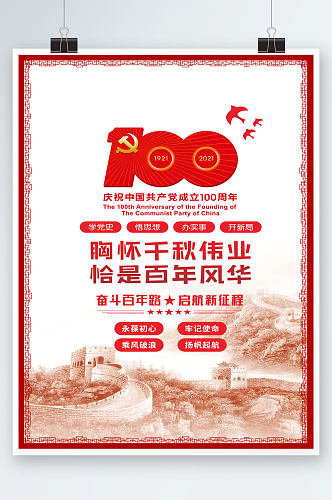 红色文化阶层周年庆海报