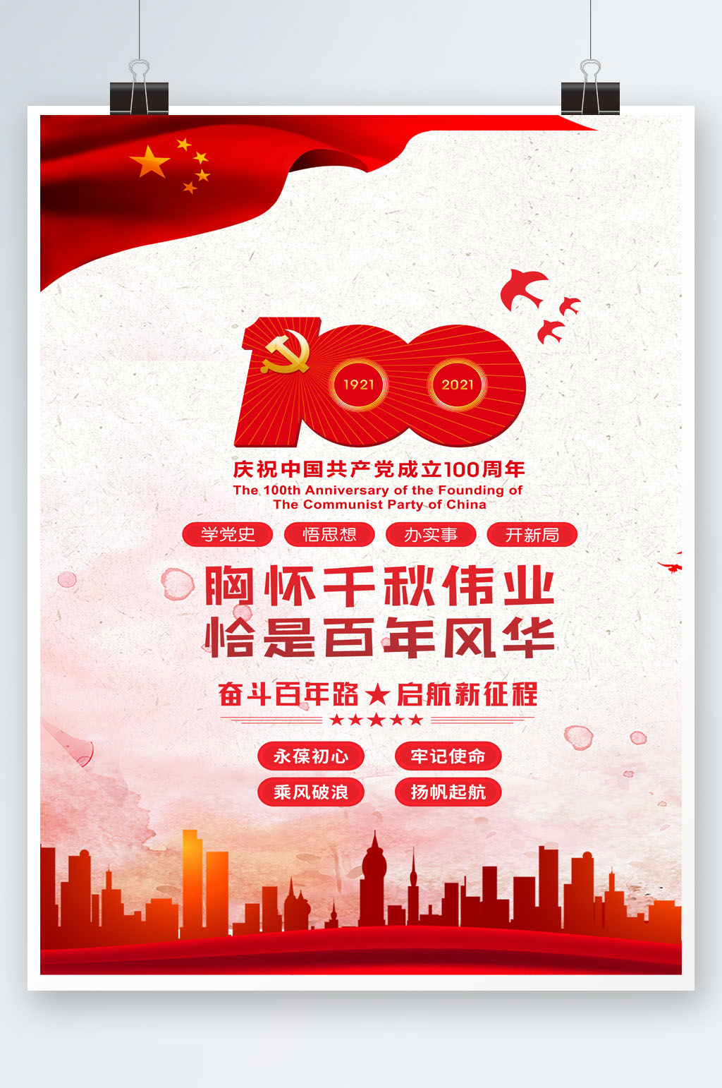 高端红色文化周年庆海报