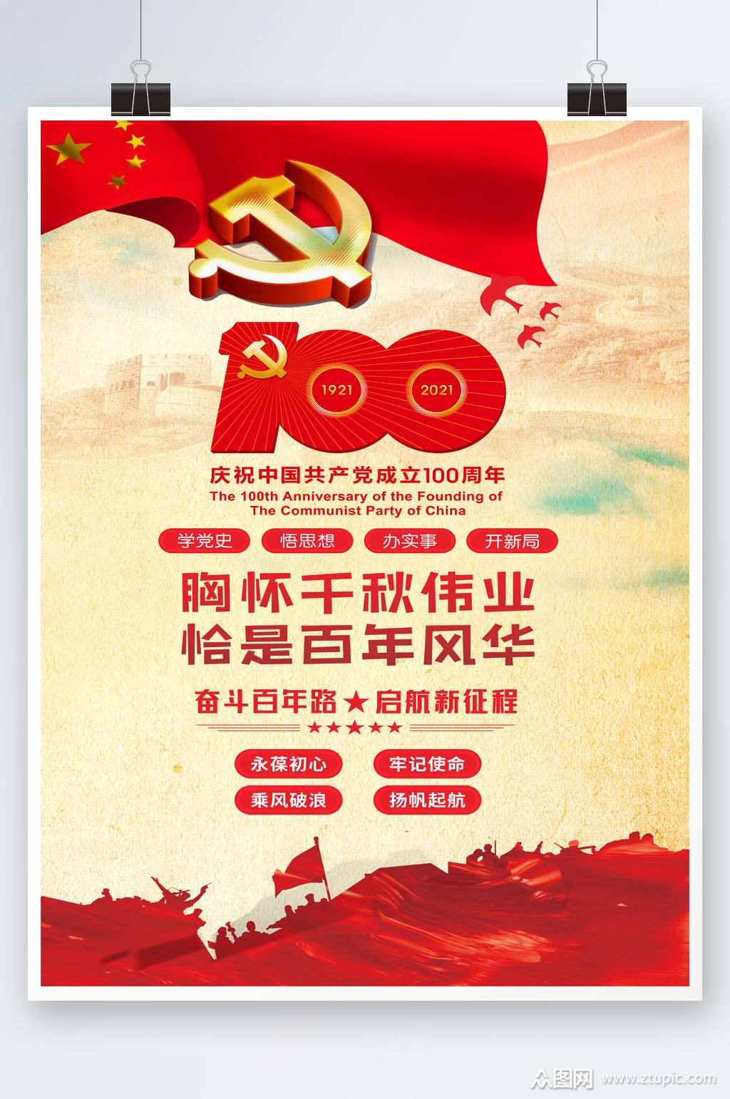 红色文化气派周年庆海报素材