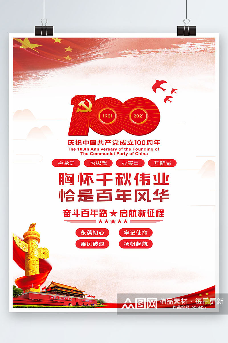 红色文化红旗飘飘周年庆海报素材
