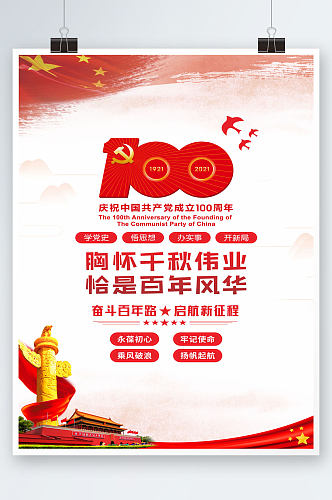 红色文化红旗飘飘周年庆海报