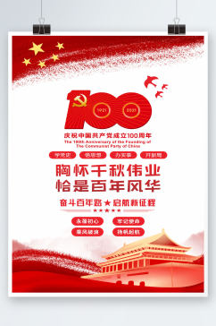 红色文化优越周年庆海报