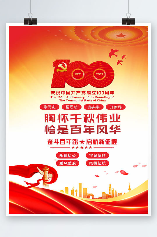 红色文化红色背景周年庆海报