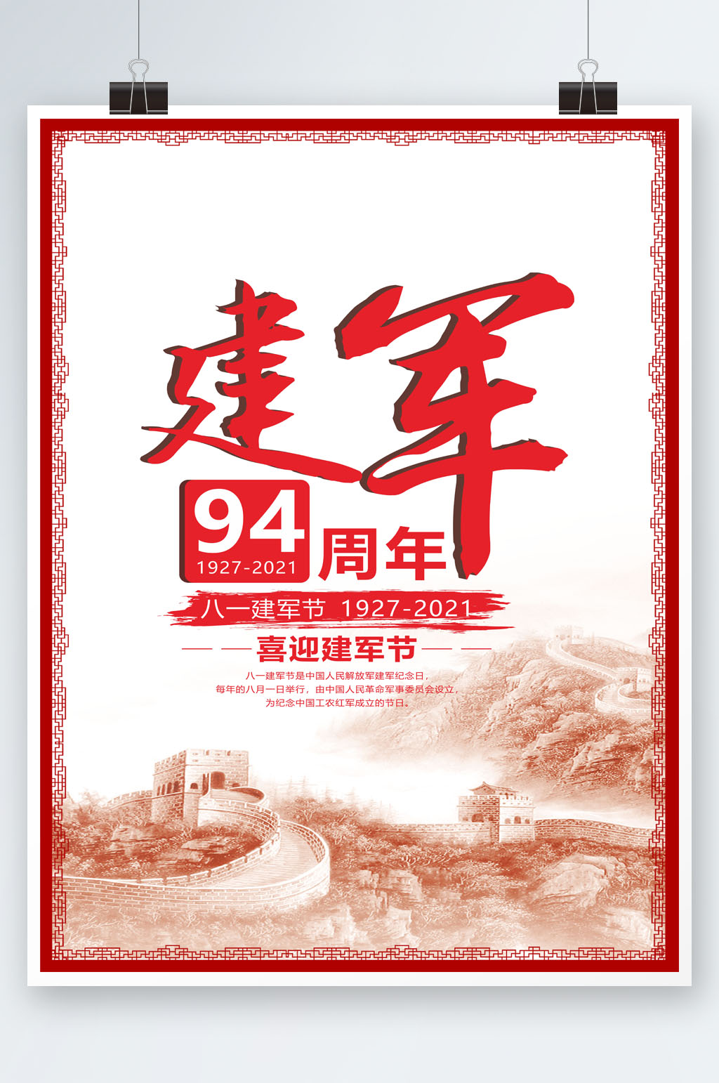 阶层风范建军海报素材
