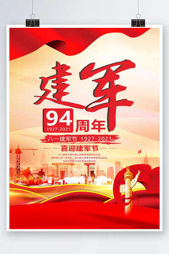 新中式红色背景海报