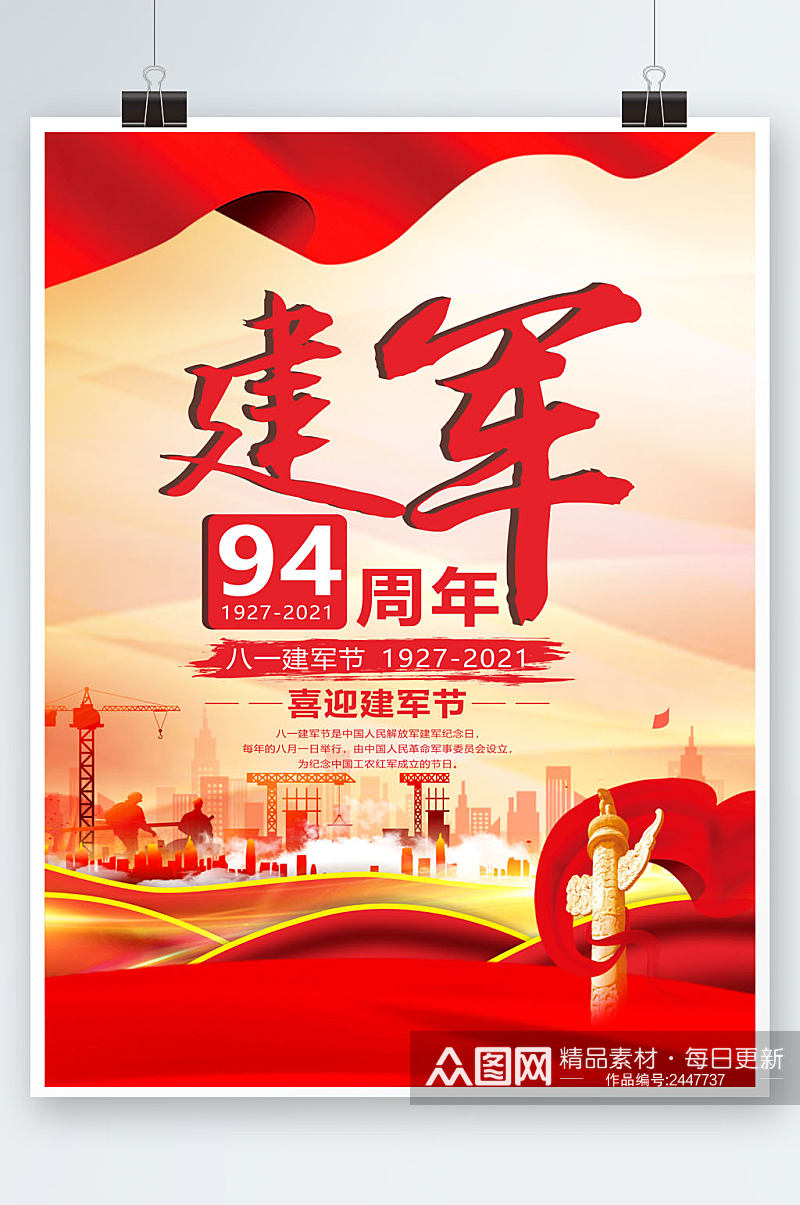 新中式红色背景海报素材