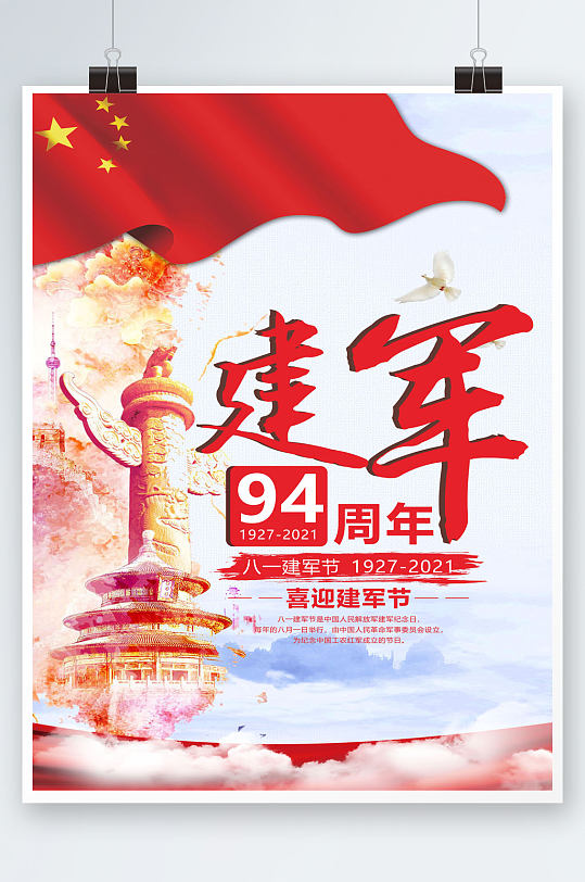 新中式建军周年海报