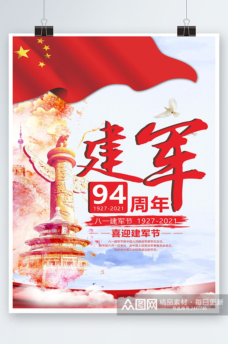 新中式建军周年海报素材