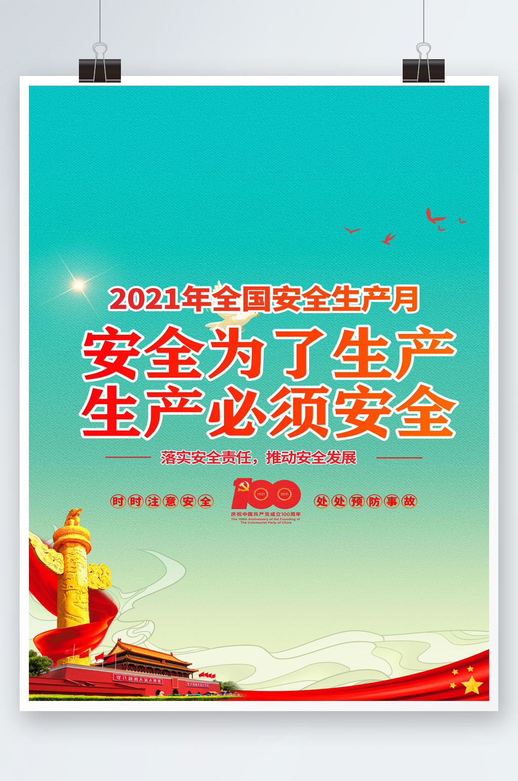 蓝色简单安全生产素材