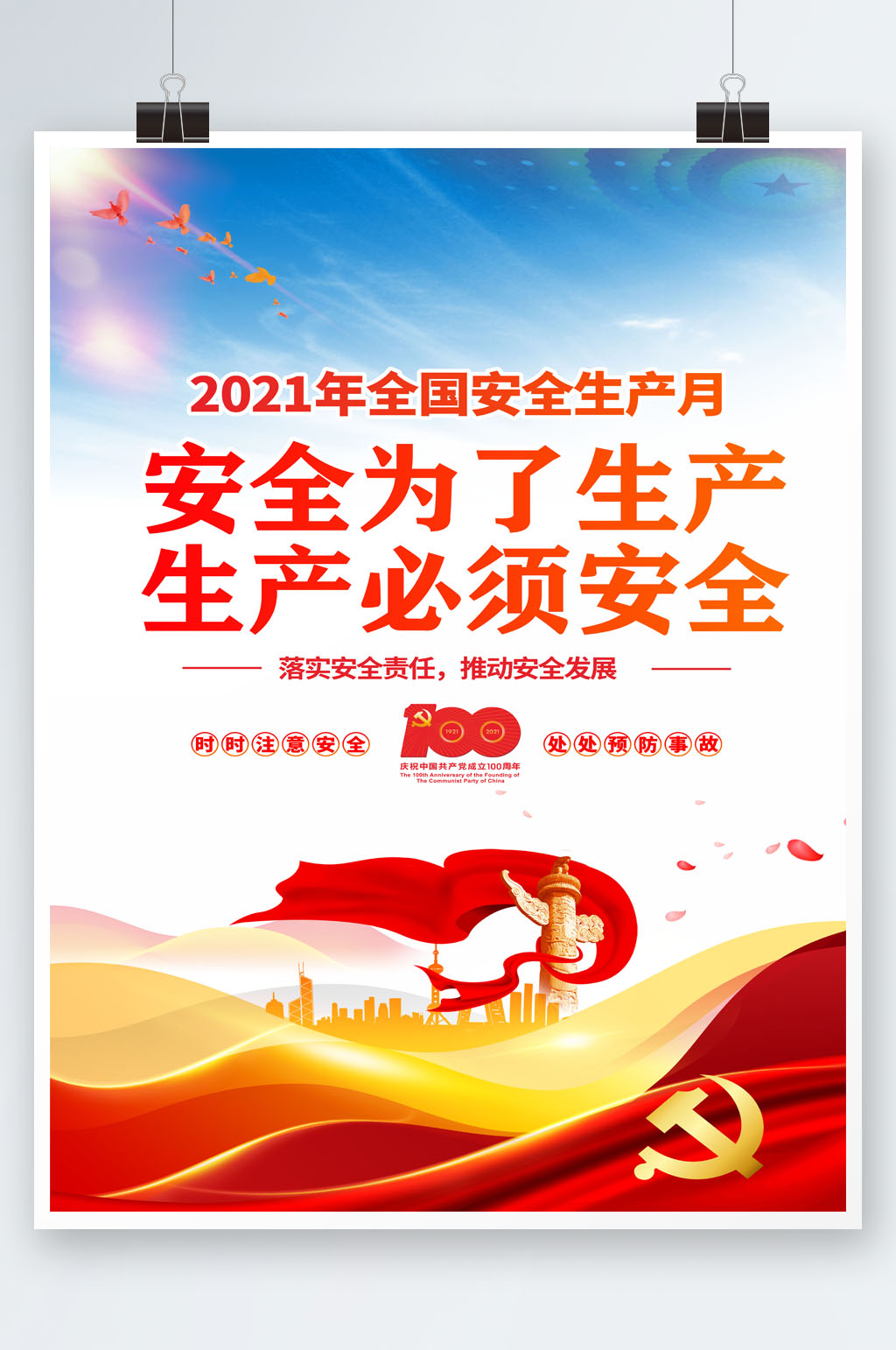 经典典范安全生产素材