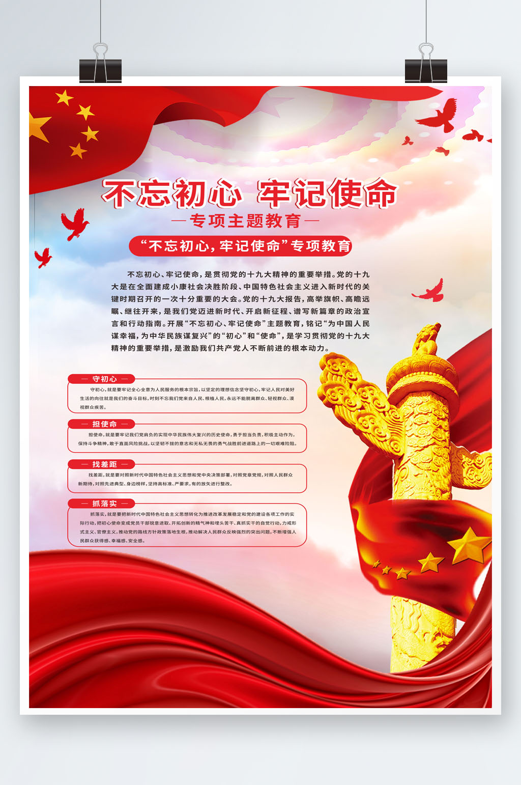 红色大气不忘初心素材