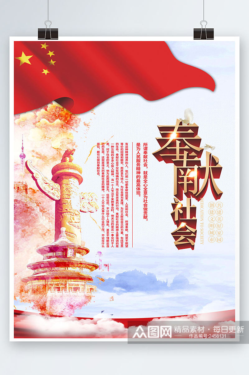 红色新中式奉献海报素材