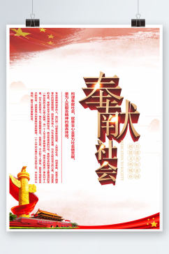 新中式简单奉献海报