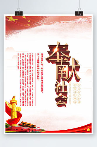 新中式简单奉献海报