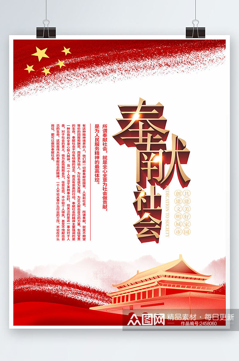 新中式雅致奉献海报素材