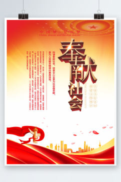 新中式经典奉献海报