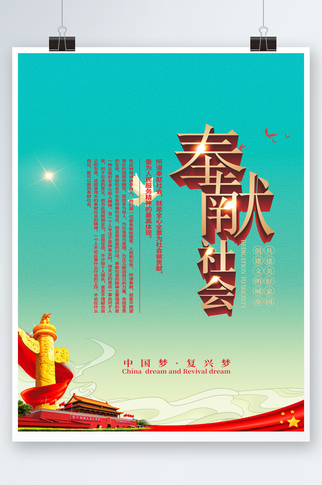 蓝色简约奉献海报素材