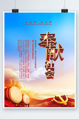 新中式积极奉献海报