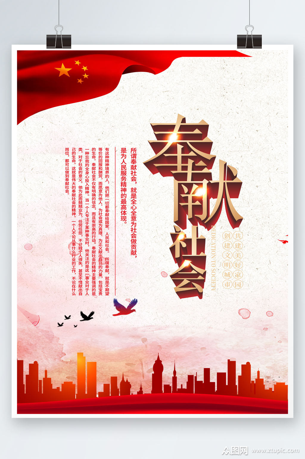 红色朴素奉献海报素材