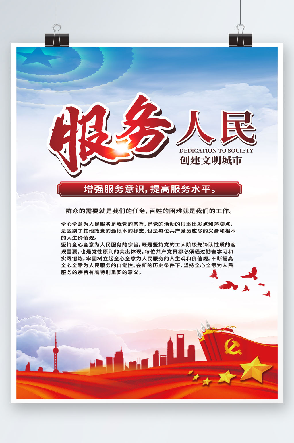 红色典范服务人民海报素材