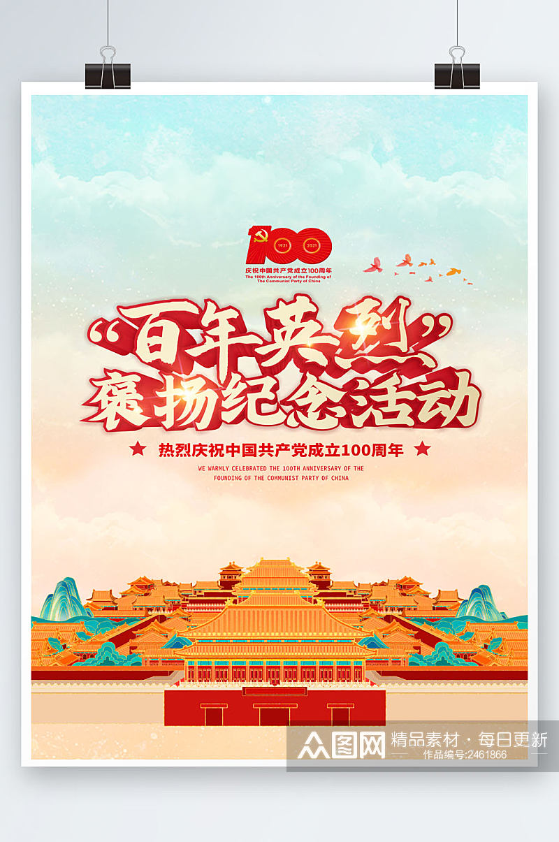 新中式百年纪念海报素材