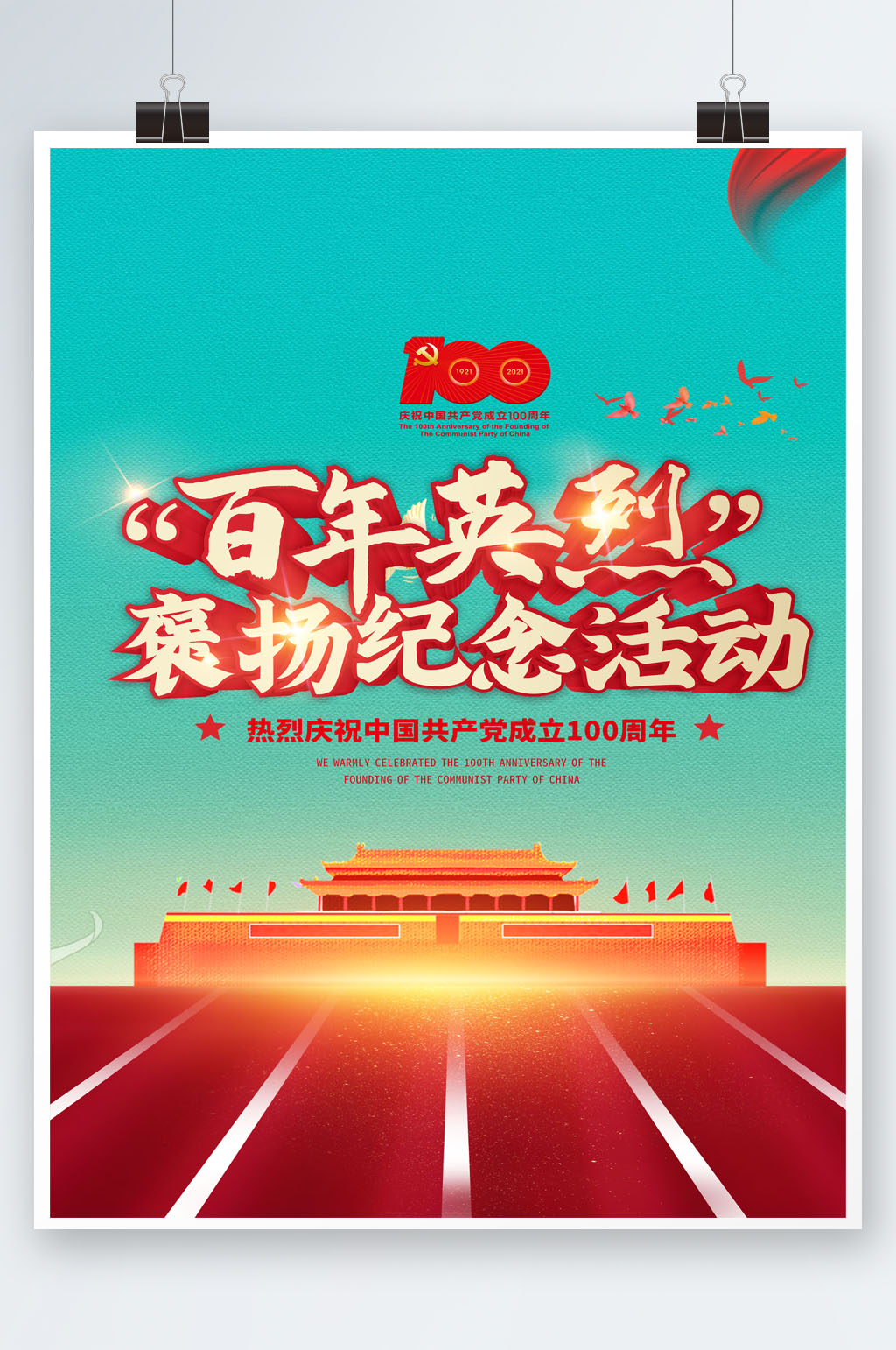 红色阶层英烈纪念活动素材
