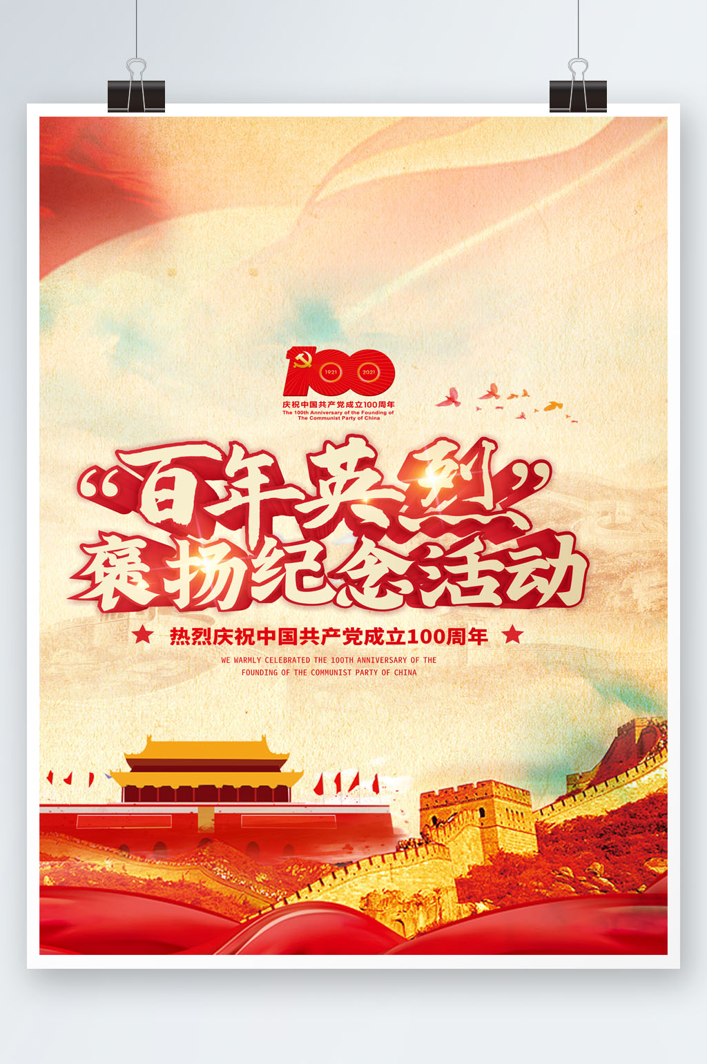 红色前卫纪念活动素材