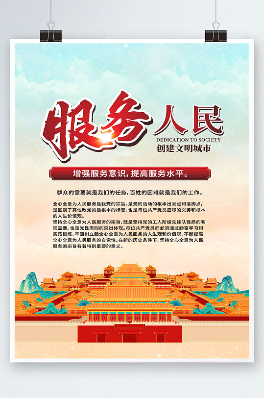 新中式服务人民海报