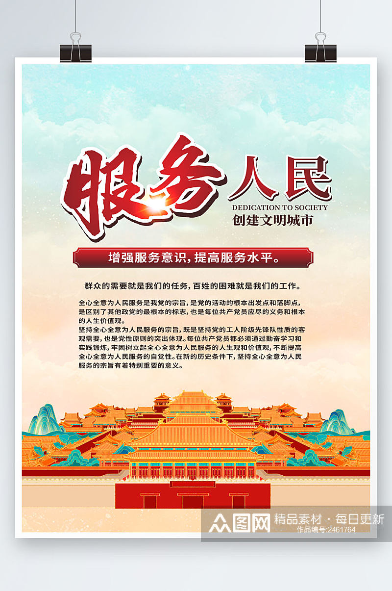 新中式服务人民海报素材