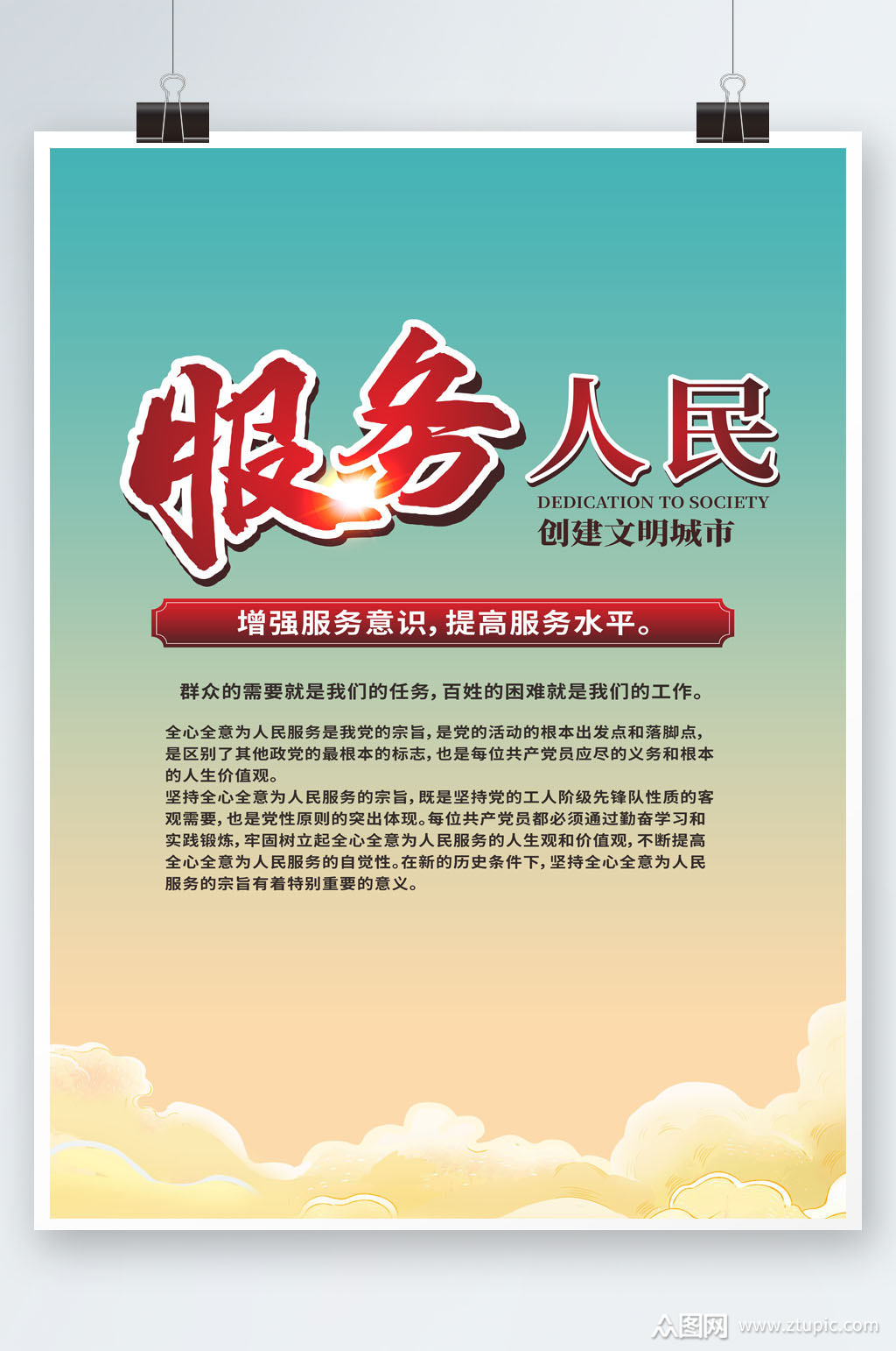 红色简单服务海报