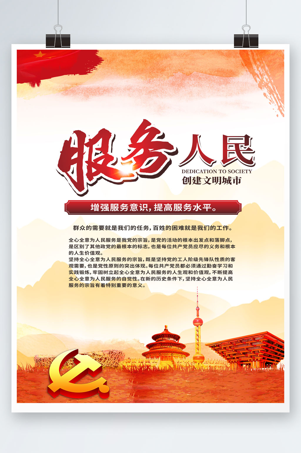红色经典传承海报素材