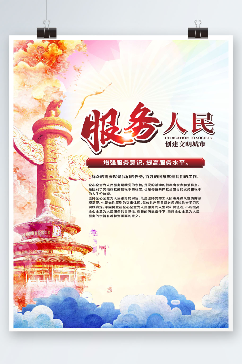 前卫典范服务海报素材