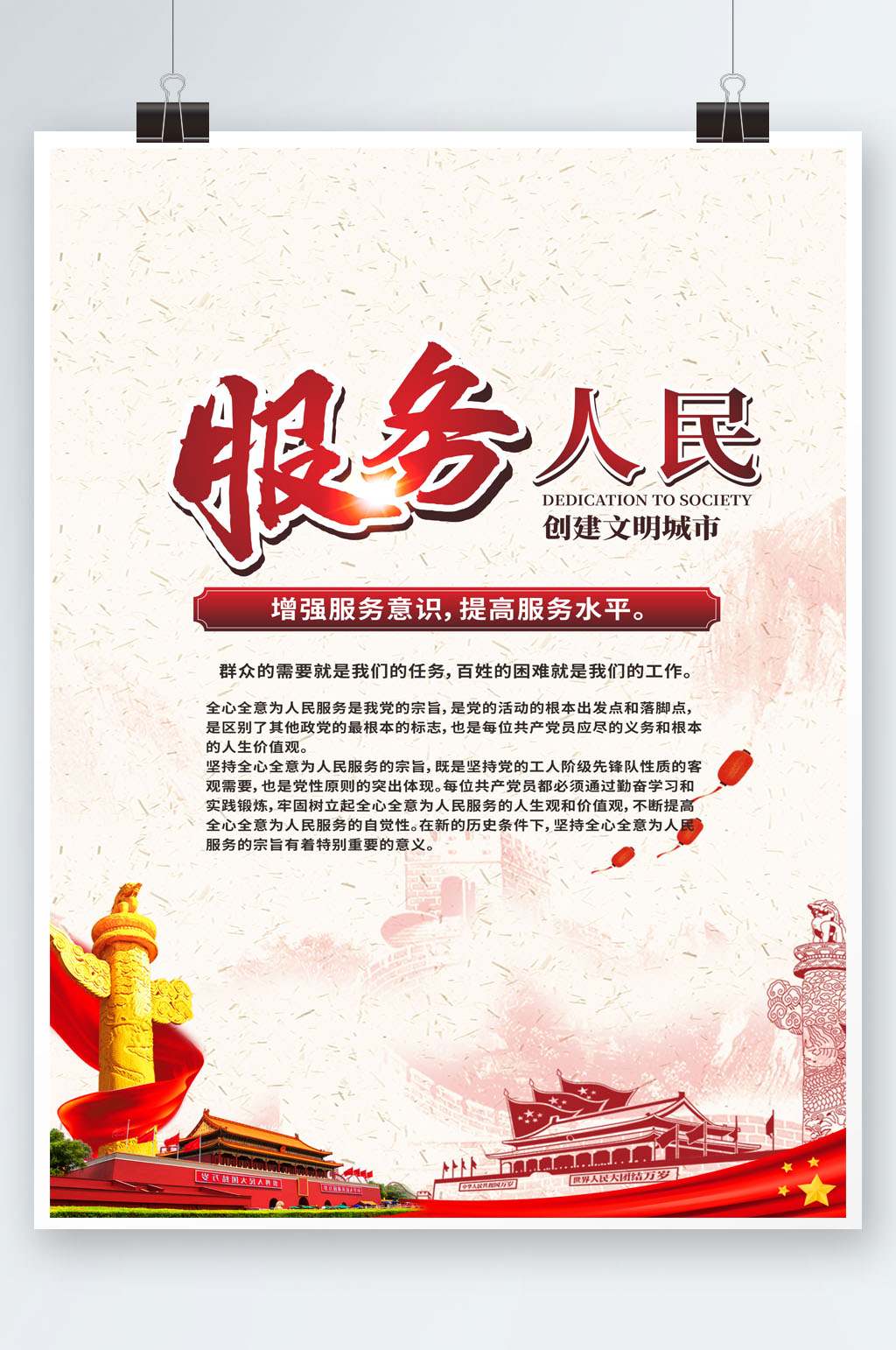 红色气度服务海报素材