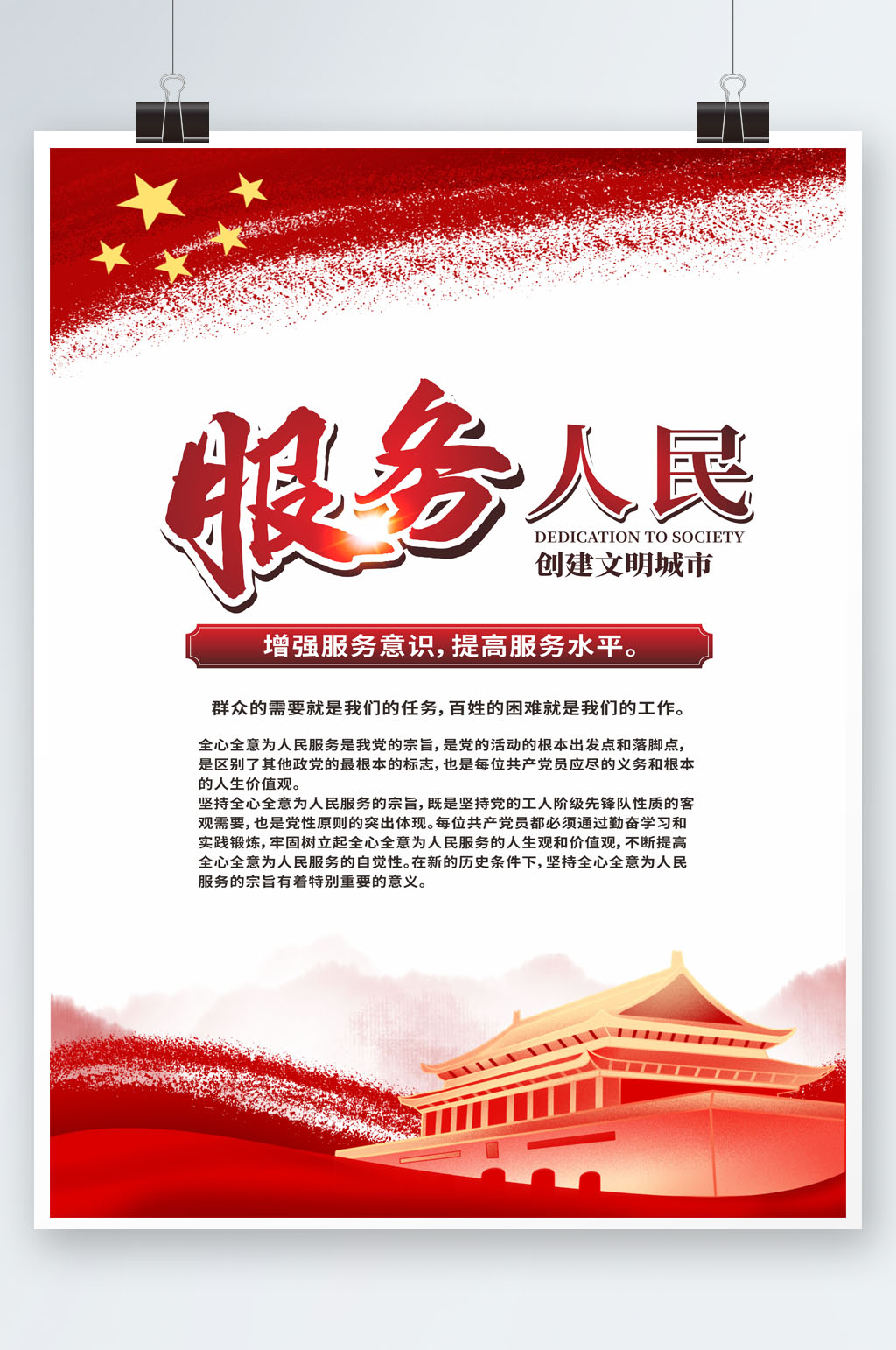 红色悦目服务海报素材