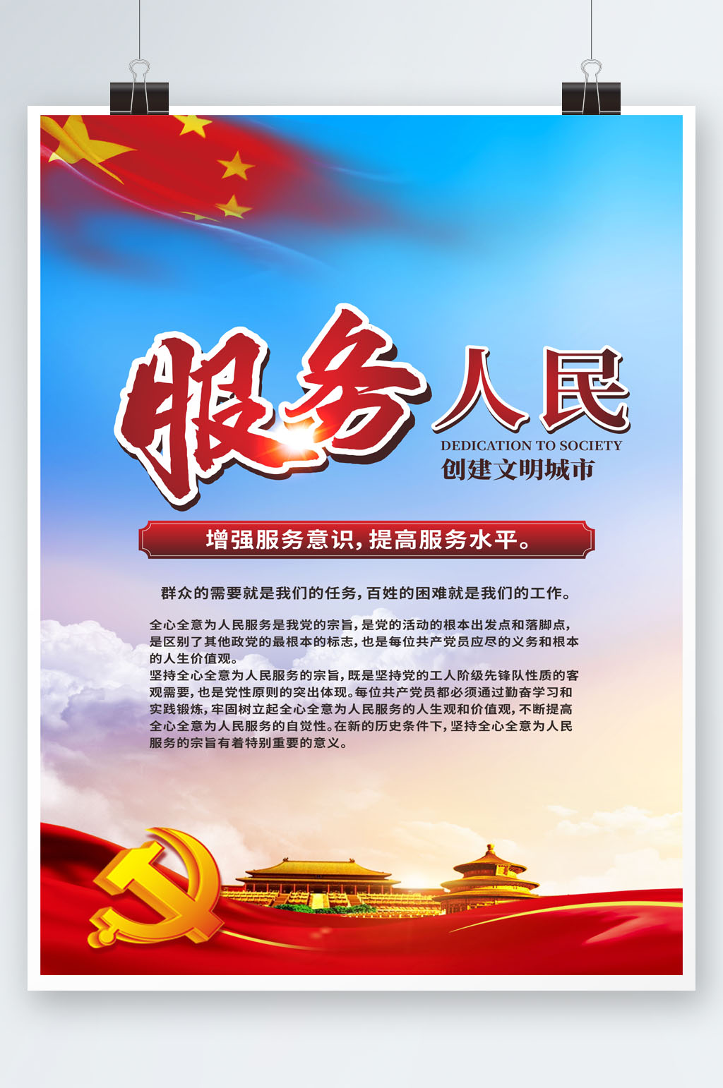 红色阶层非凡海报素材