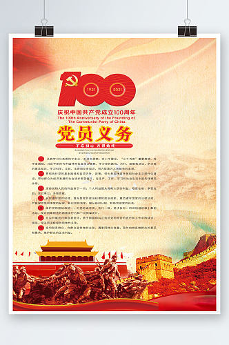 红色背景周年庆海报