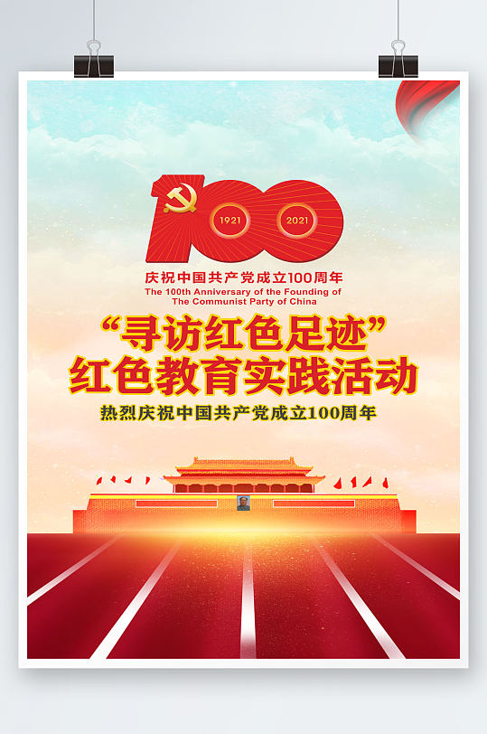 廉洁教育海报图片-廉洁教育海报设计素材-廉洁教育海报模板下载