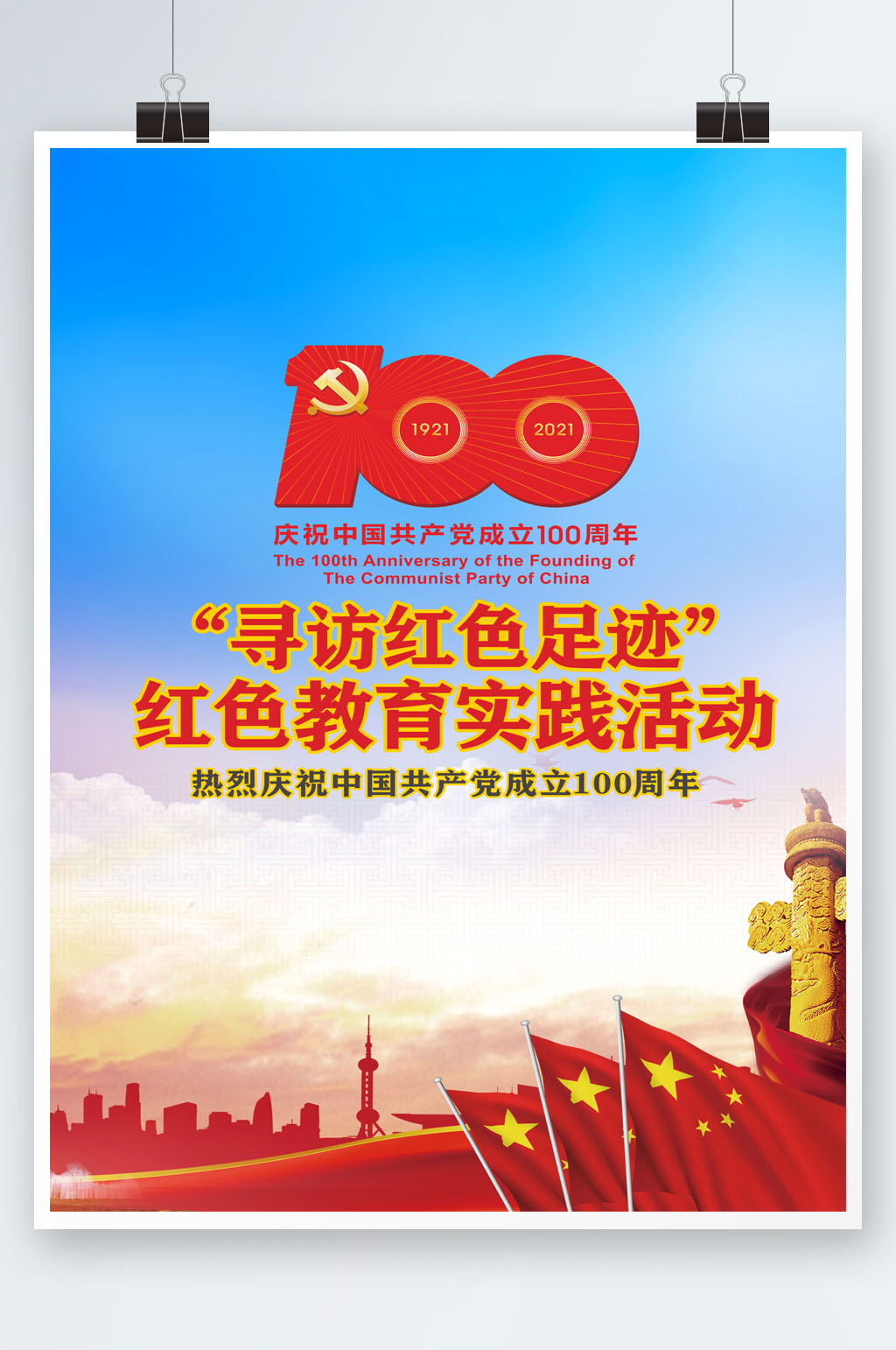 蓝色教育周年庆海报素材