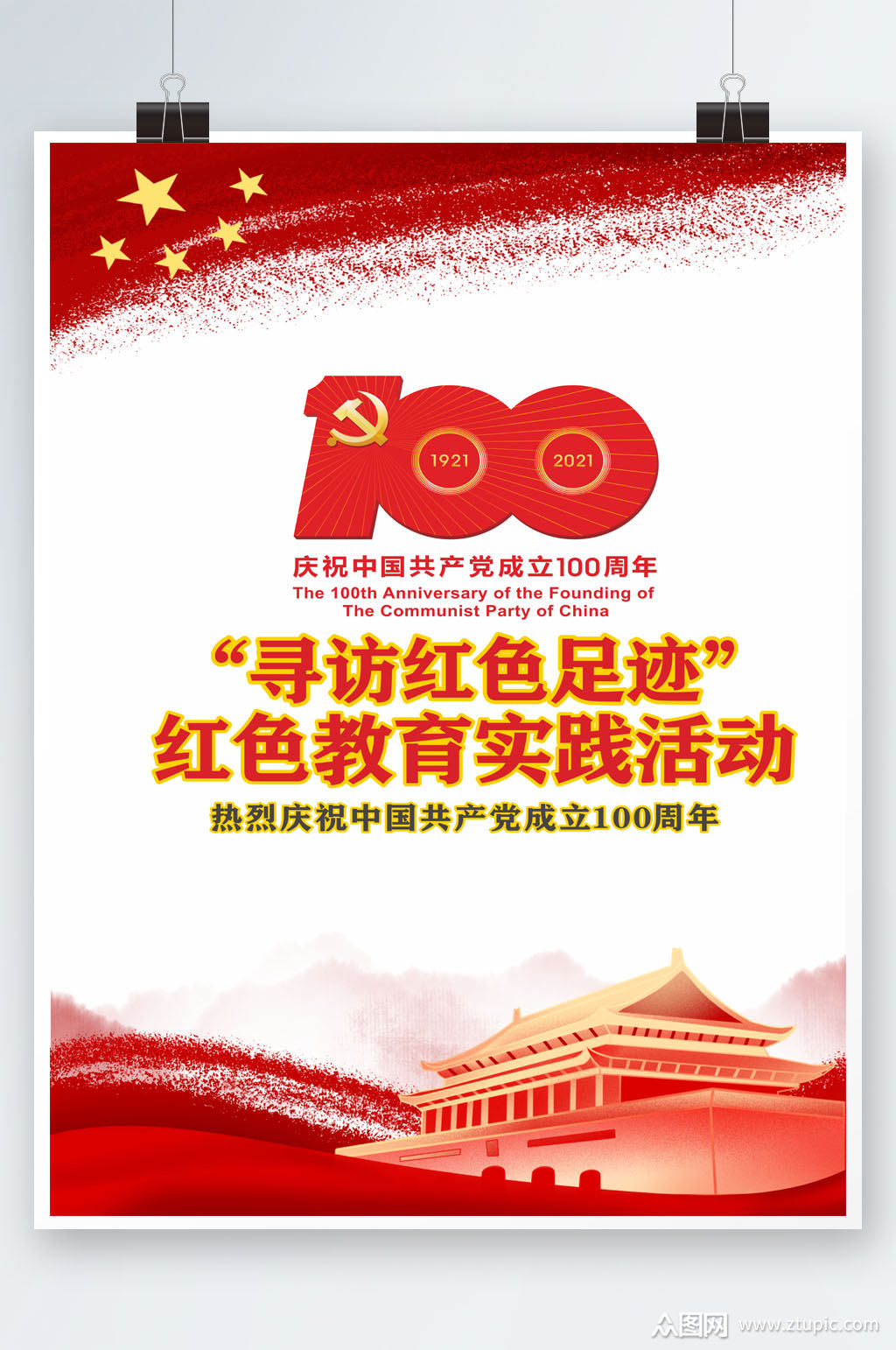 红色足迹教育画报模板下载-编号2467356-众图网