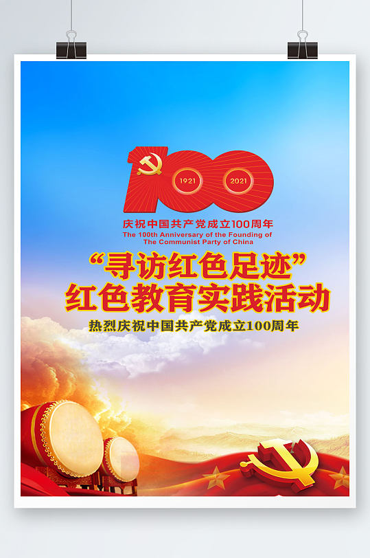 红色周年庆党建海报