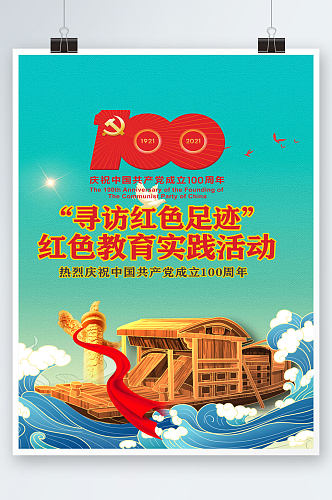蓝色帆船周年庆海报