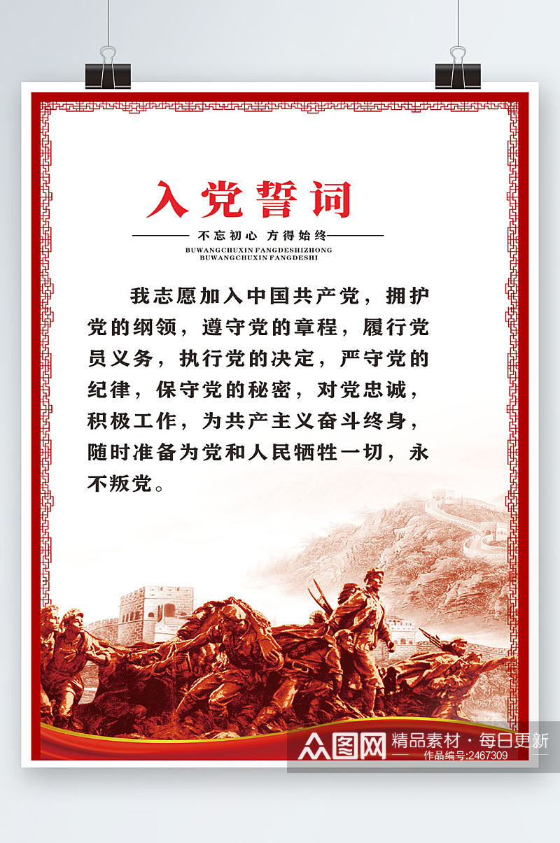 新中式入党誓词海报素材